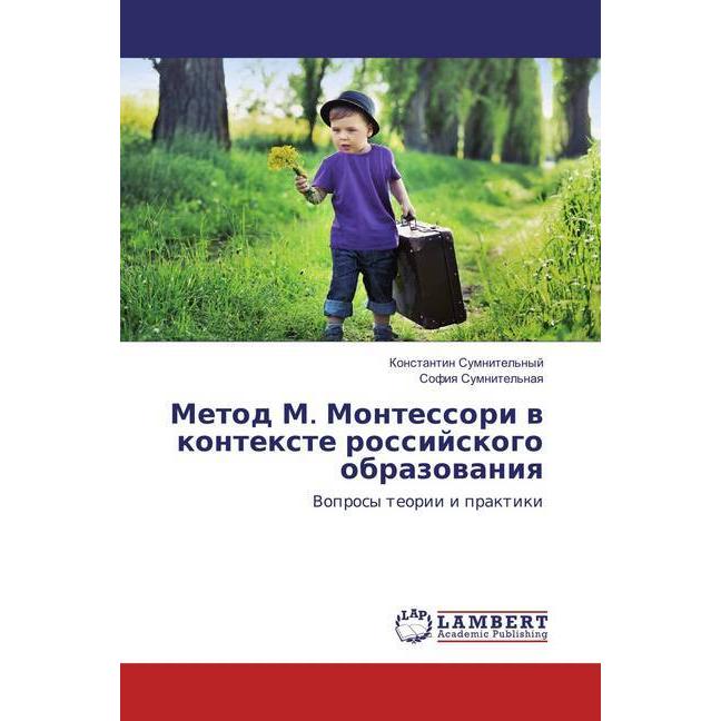 Metod M. Montessori v kontexte rossijskogo obrazovaniya, Fachbücher