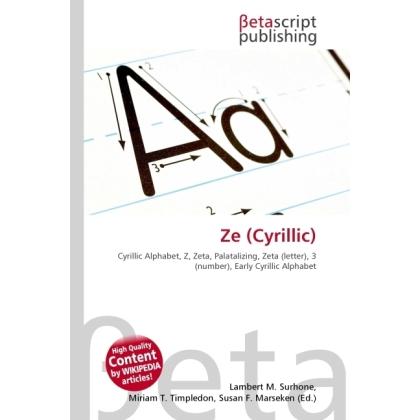 Ze (Cyrillic), Fachbücher