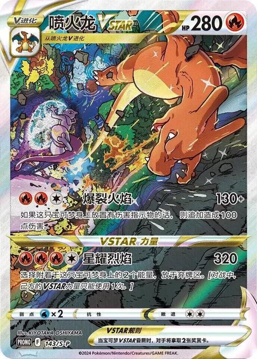 Actual product image Pokémon TCG: S-Chinese 2024 Exclusive Charizard VSTAR (Chinese, Box Set & Collection)