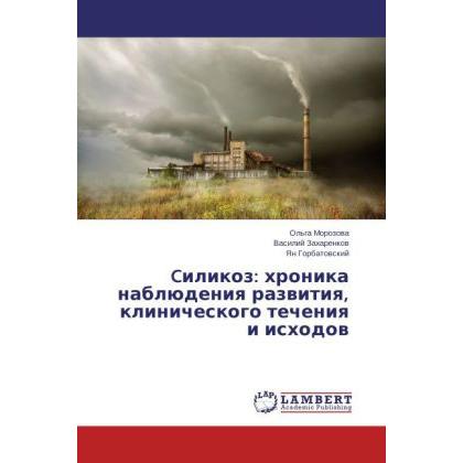 Cilikoz: khronika nablyudeniya razvitiya, klinicheskogo techeniya i iskhodov, Fachbücher von Ol'ga Morozova, Yan Gorbato...