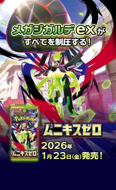 Produktbild Pokémon Munikis Zero (M3) Booster Box (JP) (Japanisch, Booster Display)