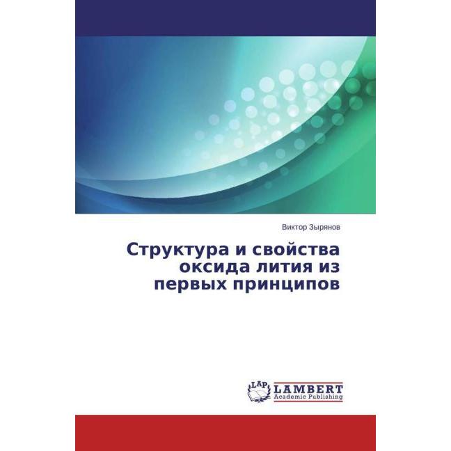Struktura i svoystva oksida litiya iz pervykh printsipov, Fachbücher von Viktor Zyryanov