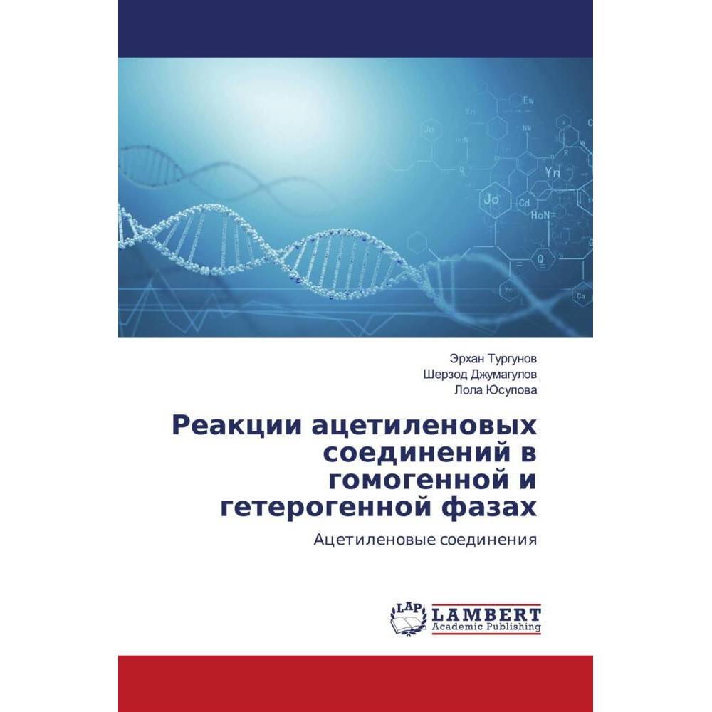 Reakcii acetilenowyh soedinenij w gomogennoj i geterogennoj fazah, Fachbücher von Sherzod Dzhumagulow, Lola Jusupowa, Je...