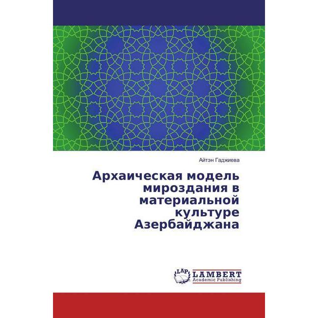 Arhaicheskaya model' mirozdaniya v material'noj kul'ture Azerbajdzhana, Fachbücher von Ajtjen Gadzhieva