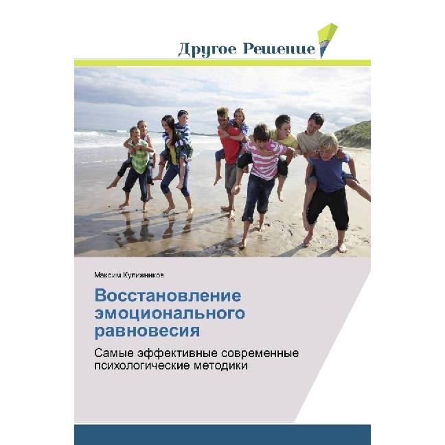 Vosstanovlenie jemocional'nogo ravnovesiya, Ratgeber von Maxim Kulizhnikov