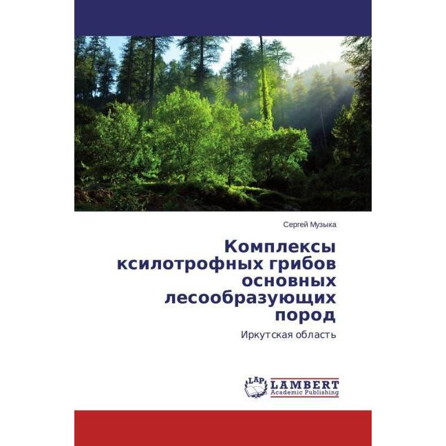 Komplexy xilotrofnyh gribov osnovnyh lesoobrazujushhih porod, Fachbücher
