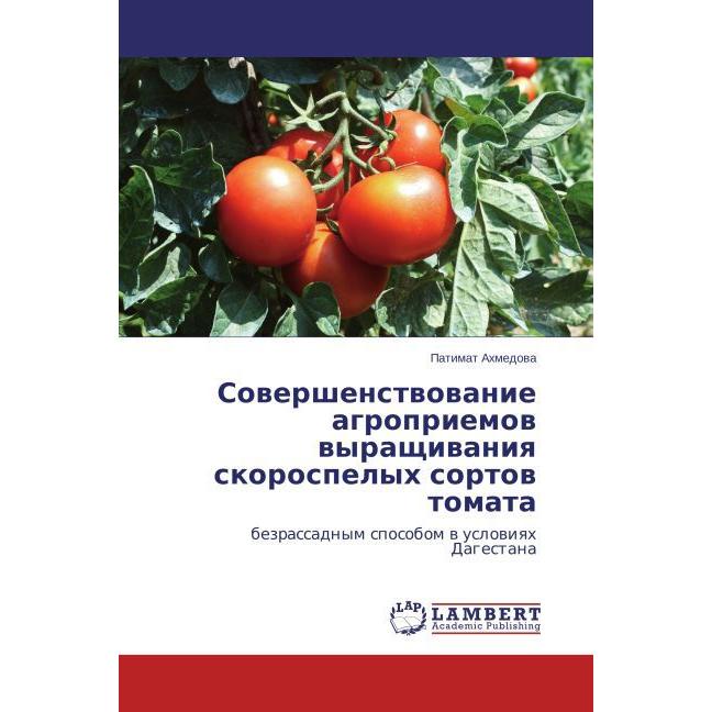 Sovershenstvovanie agropriemov vyrashchivaniya skorospelykh sortov tomata, Fachbücher von Patimat Akhmedova