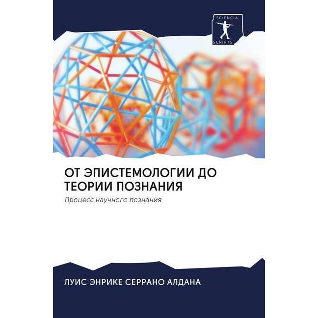 Ot Jepistemologii Do Teorii Poznaniya, Fachbücher von LUIS JeNRIKE SERRANO ALDANA