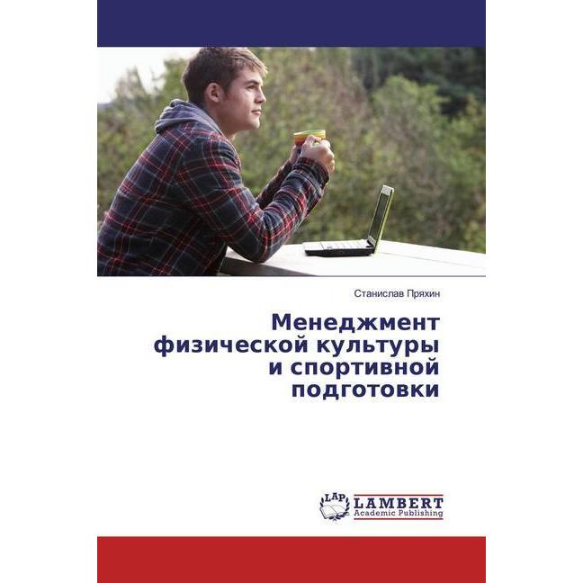 Menedzhment fizicheskoj kul'tury i sportiwnoj podgotowki, Ratgeber von Stanislaw Prqhin