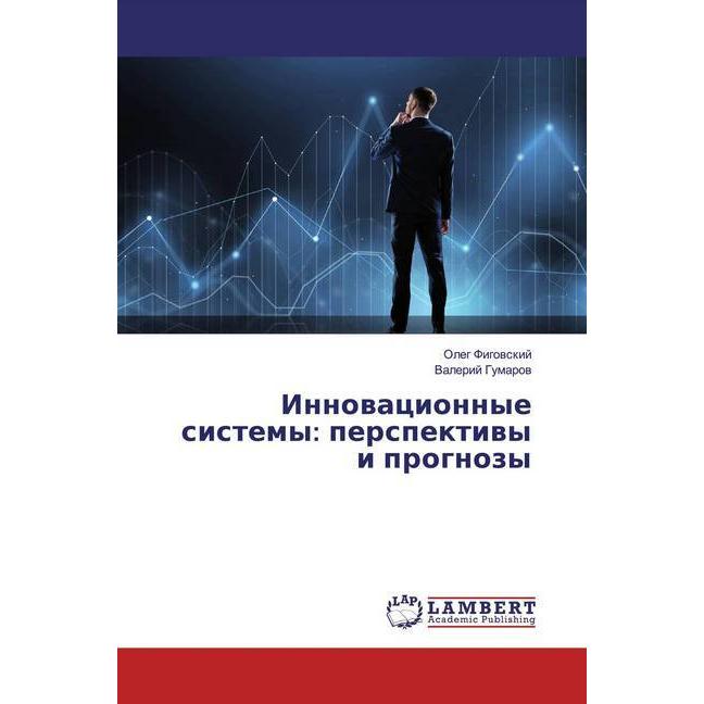 Innowacionnye sistemy: perspektiwy i prognozy, Fachbücher von Oleg Figowskij, Valerij Gumarow