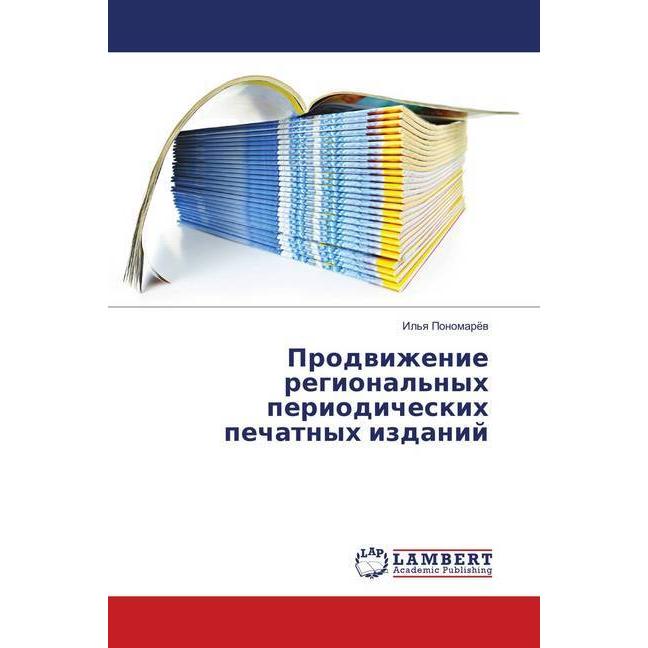 Prodvizhenie regional'nyh periodicheskih pechatnyh izdanij, Fachbücher