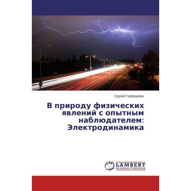V prirodu fizicheskih yavlenij s opytnym nabljudatelem: Jelektrodinamika, Fachbücher von Sergej Gorbacevich