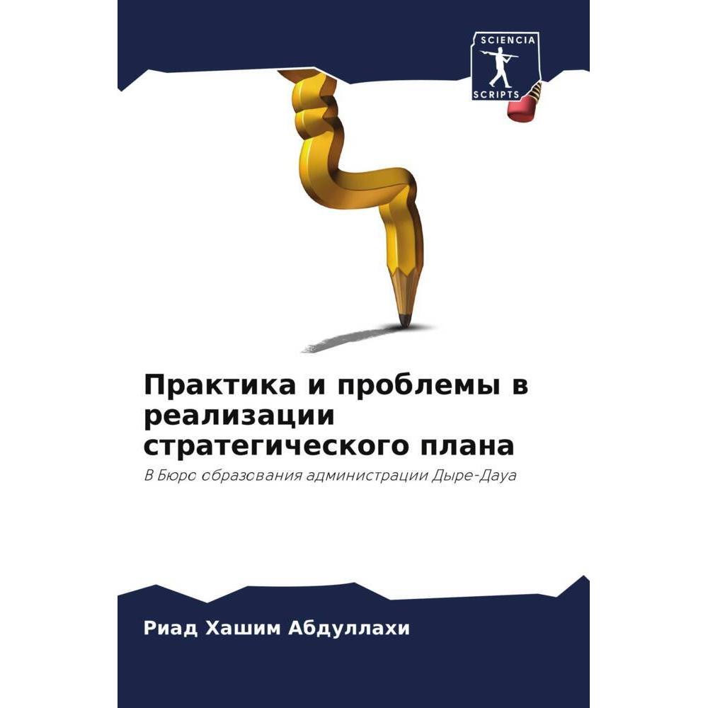 Praktika i problemy w realizacii strategicheskogo plana, Ratgeber von Riad Hashim Abdullahi