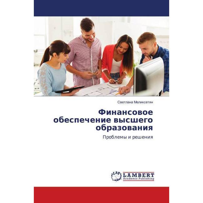 Finansovoe obespechenie vysshego obrazovaniya, Fachbücher von Svetlana Melixetyan