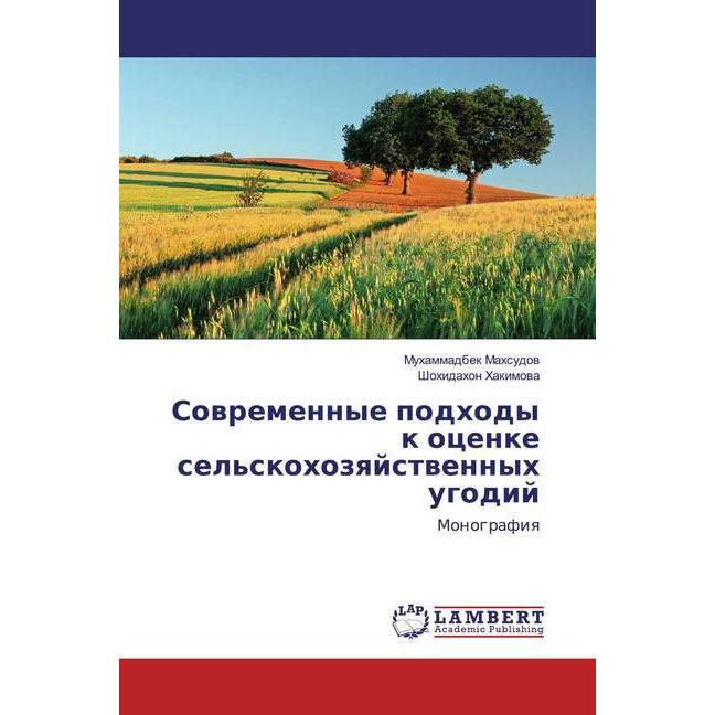 Sowremennye podhody k ocenke sel'skohozqjstwennyh ugodij, Fachbücher von Muhammadbek Mahsudow, Shohidahon Hakimowa