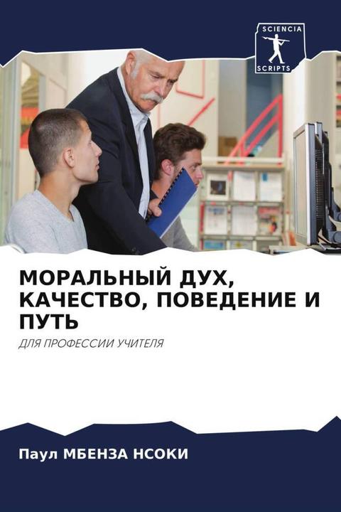 Moral'Nyj Duh, Kachestvo, Povedenie I Put' (Paul MBENZA NSOKI, 2024)