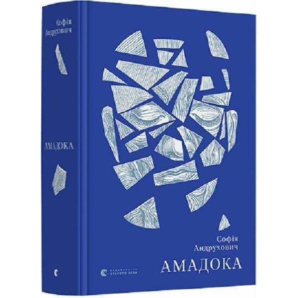 Amadoka, Belletristik von Sofija Andruhovych