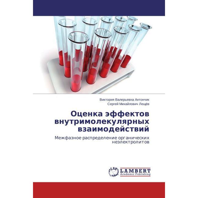Otsenka effektov vnutrimolekulyarnykh vzaimodeystviy, Fachbücher von Sergey Mikhaylovich Leshchyev, Viktoriya Valer'evna...
