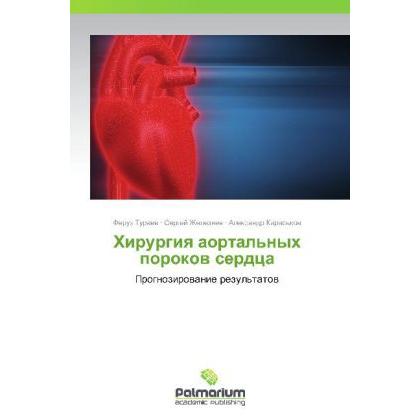 Khirurgiya aortal'nykh porokov serdtsa, Fachbücher von Feruz Turaev, Aleksandr Karas'kov, Sergey Zheleznev