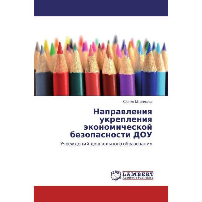 Napravleniya ukrepleniya jekonomicheskoj bezopasnosti DOU, Fachbücher