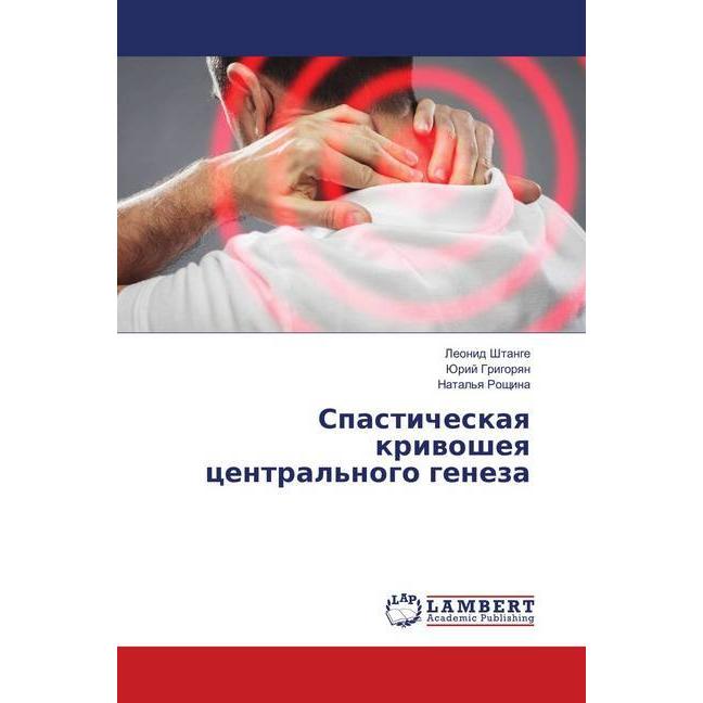 Spasticheskaya krivosheya central'nogo geneza, Fachbücher von Leonid Shtange, Jurij Grigoryan