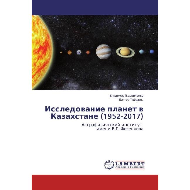 Issledovanie planet v Kazahstane (1952-2017), Fachbücher von Vladimir Vdovichenko
