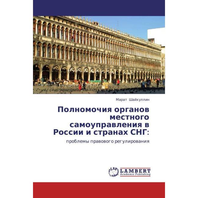 Polnomochiya organov mestnogo samoupravleniya v Rossii i stranakh SNG:, Fachbücher