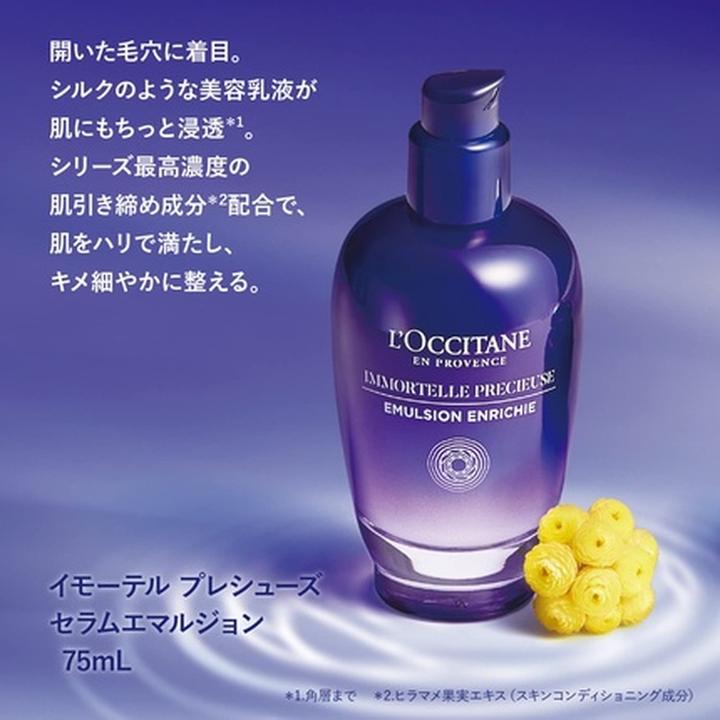Immagine prodotto L'Occitane Précieuse Émulsion (75 ml)