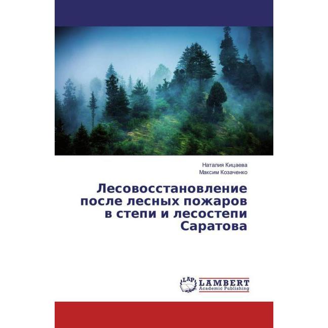 Lesovosstanovlenie posle lesnyh pozharov v stepi i lesostepi Saratova, Fachbücher von Nataliya Kicaeva, Maxim Kozachenko