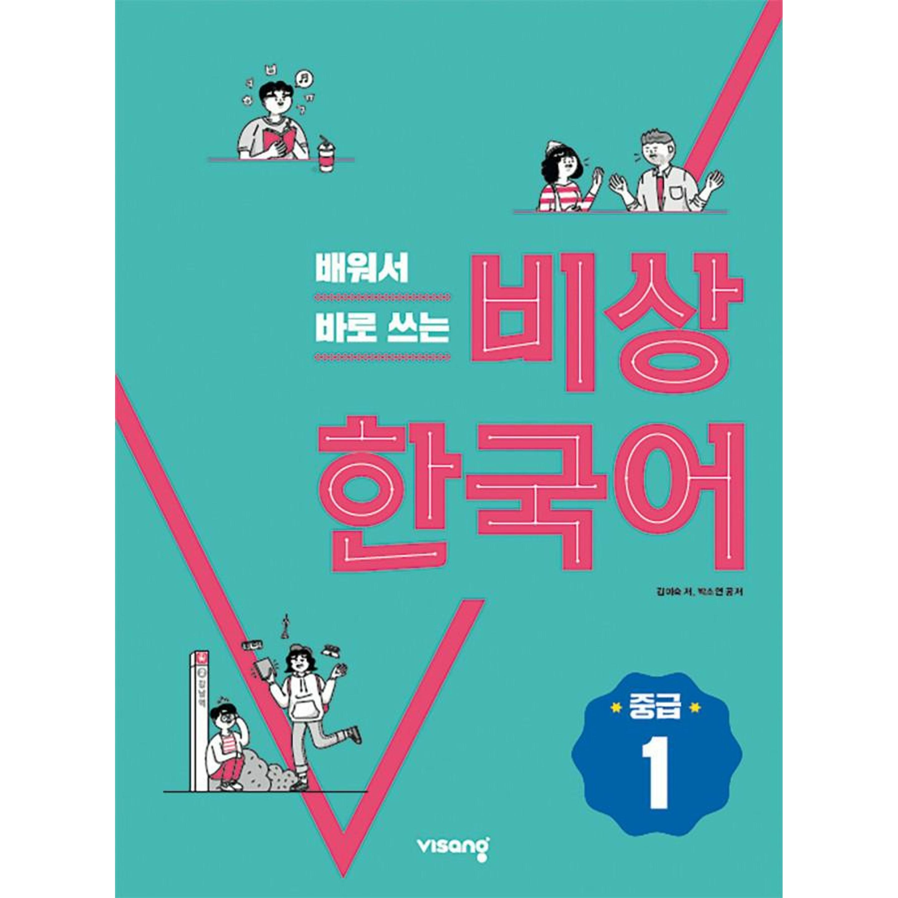 Korean Intermediate 1, Schulbücher von EducationInc, Visang/