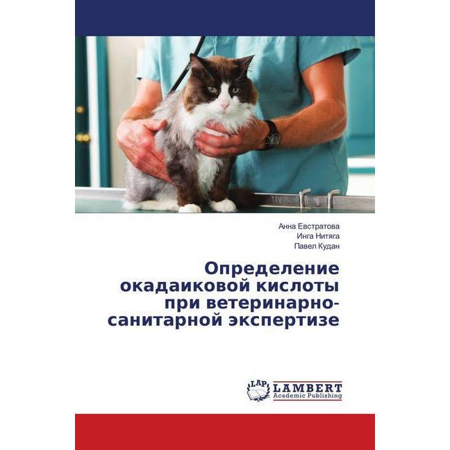 Opredelenie okadaikovoj kisloty pri veterinarno-sanitarnoj jexpertize, Fachbücher von Inga Nityaga, Anna Evstratova, Pav...