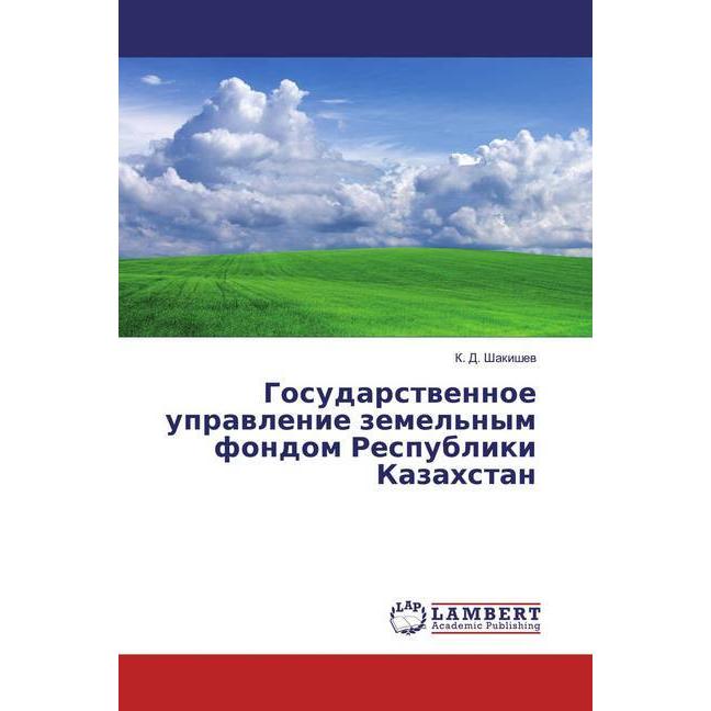 Gosudarstwennoe uprawlenie zemel'nym fondom Respubliki Kazahstan, Fachbücher von K. D. Shakishew