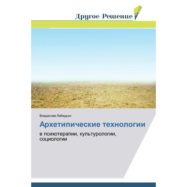Arkhetipicheskie tekhnologii, Sachbücher von Vladislav Lebed'ko