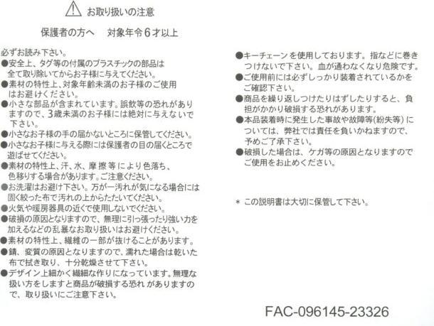 Valori nutrizionali e ingredienti Disney Portachiavi in peluche di Minnie Mouse