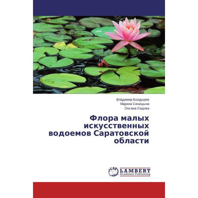 Flora malyh iskusstvennyh vodoemov Saratovskoj oblasti, Fachbücher von Vladimir Boldyrev, Oxana Sedova, Marina Sinicyna