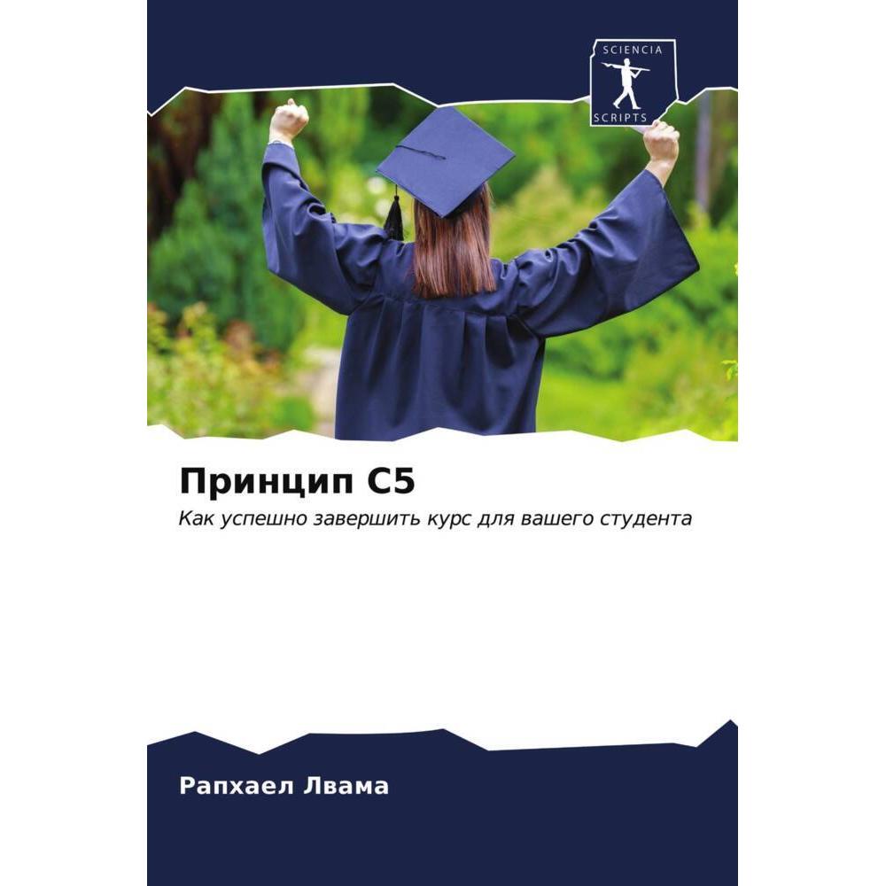 C5, Schulbücher