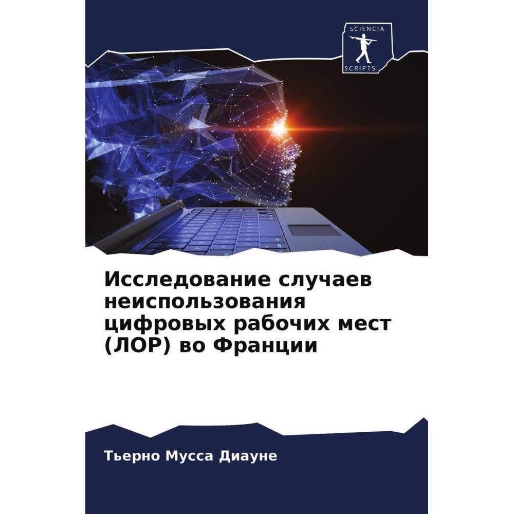 Issledowanie sluchaew neispol'zowaniq cifrowyh rabochih mest (LOR) wo Francii, Schulbücher von T'erno Mussa Diaune