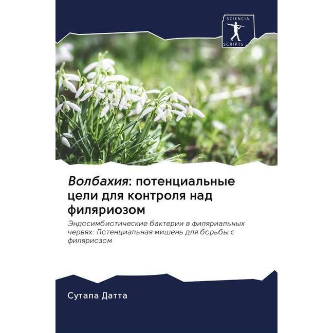 Volbahiq: potencial'nye celi dlq kontrolq nad filqriozom, Fachbücher von Sutapa Datta
