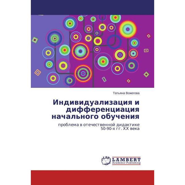 Individualizaciya i differenciaciya nachal'nogo obucheniya, Fachbücher