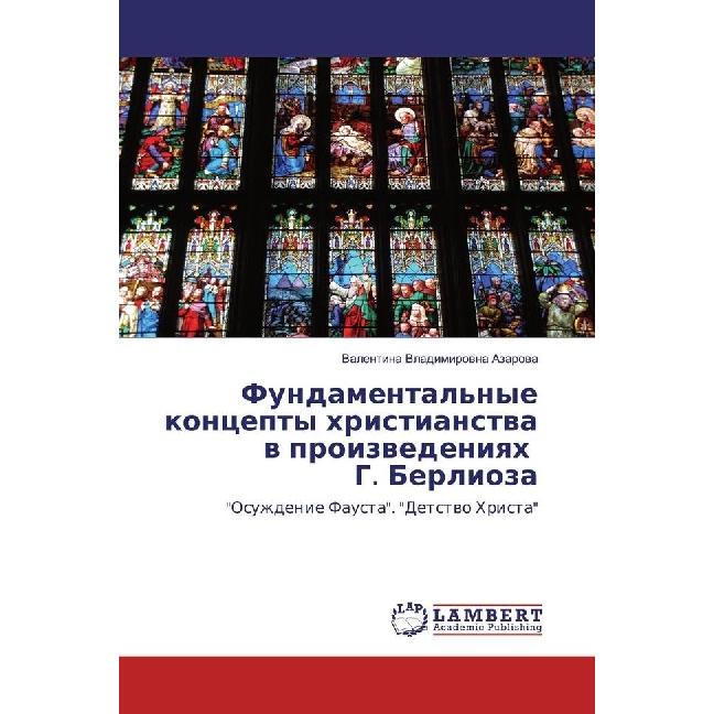 Fundamental'nye koncepty hristianstva v proizvedeniyah G. Berlioza, Fachbücher von Valentina Vladimirovna Azarova
