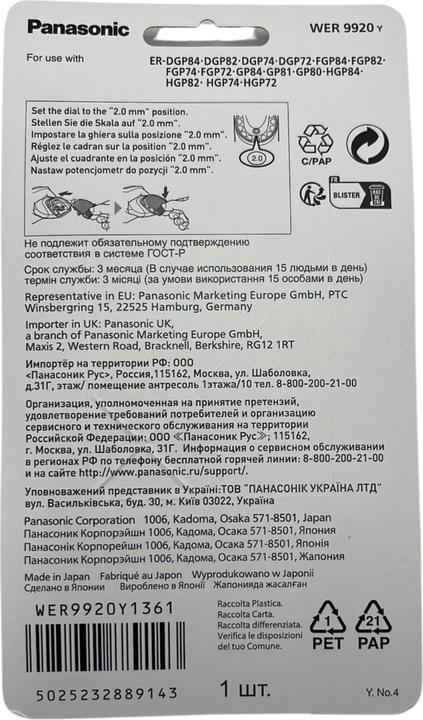Image du produit Panasonic OMS 9920 (1 x)