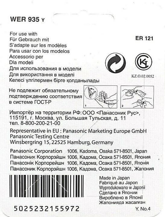 Image du produit Panasonic WER935 (1x)