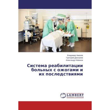 Sistema reabilitatsii bol'nykh's ozhogami i ikh posledstviyami, Fachbücher
