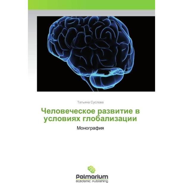 Chelovecheskoe razvitie v usloviyah globalizacii, Sachbücher