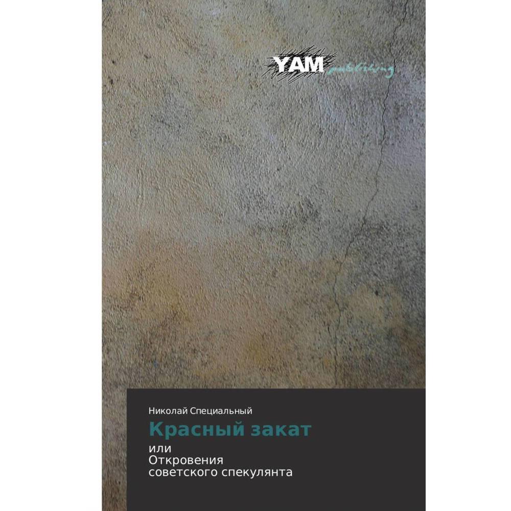 Krasnyj zakat, Belletristik