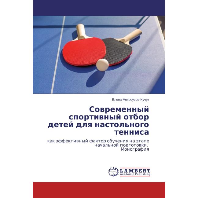 Sovremennyy sportivnyy otbor detey dlya nastol'nogo tennisa, Ratgeber
