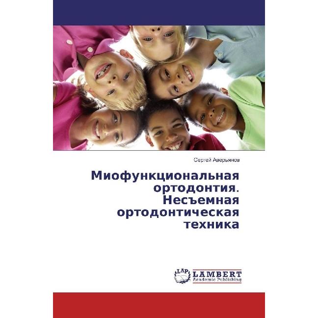 Miofunkcional'naya ortodontiya. Nesiemnaya ortodonticheskaya tehnika, Fachbücher von Sergej Aver'yanov