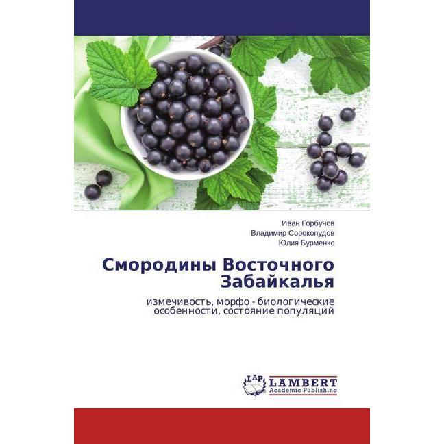 Smorodiny Vostochnogo Zabajkal'ya, Fachbücher von Vladimir Sorokopudov, Ivan Gorbunov, Juliya Burmenko