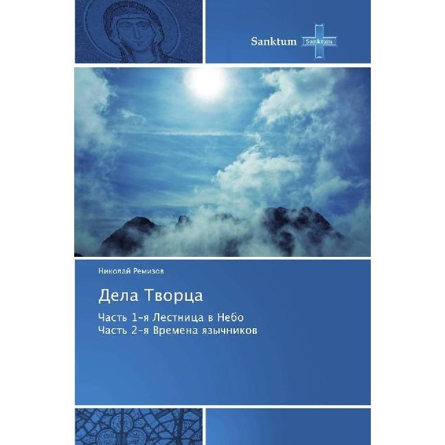 Dela Tvorca, Sachbücher von Nikolaj Remizov