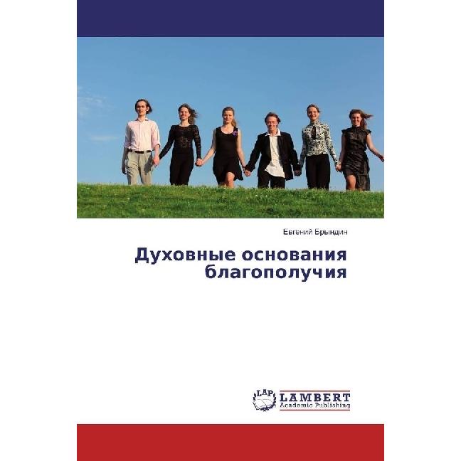 Duhovnye osnovaniya blagopoluchiya, Fachbücher von Evgenij Bryndin
